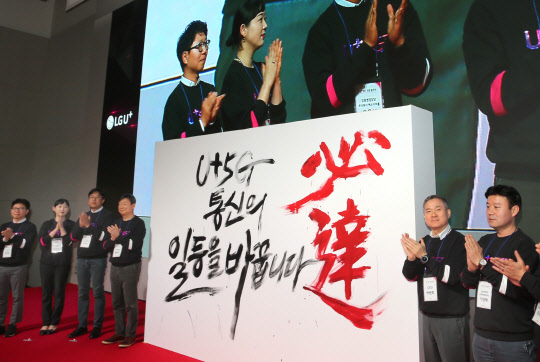 하현회 LG유플러스 부회장과 대리점 대표들이 U+5G를 통한 고객의 일상 변화와 통신의 역사를 바꿀 것을 다짐하는 퍼포먼스를 펼치고 있다. LG유플러스 제공